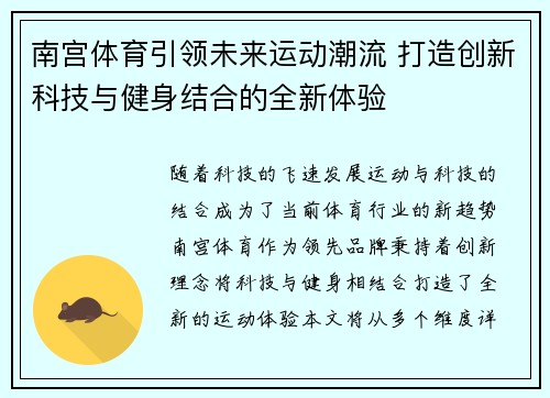 南宫体育引领未来运动潮流 打造创新科技与健身结合的全新体验 南宫体育引领未来运动潮流 打造创新科技与健身结合的全新体验