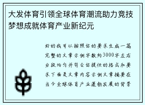 大发体育引领全球体育潮流助力竞技梦想成就体育产业新纪元