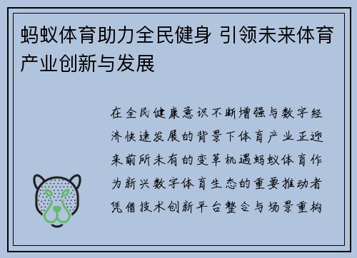 蚂蚁体育助力全民健身 引领未来体育产业创新与发展
