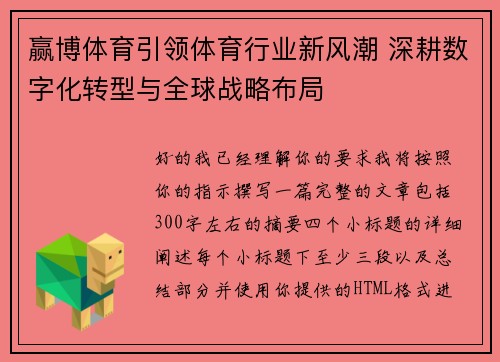 赢博体育引领体育行业新风潮 深耕数字化转型与全球战略布局