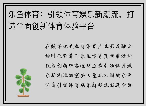 乐鱼体育:引领体育娱乐新潮流,打造全面创新体育体验平台 乐鱼体育:引领体育娱乐新潮流,打造全面创新体育体验平台
