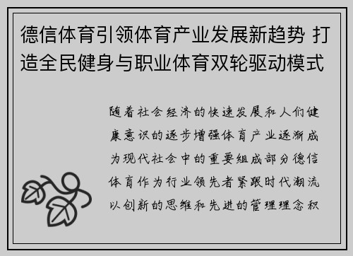 德信体育引领体育产业发展新趋势 打造全民健身与职业体育双轮驱动模式 德信体育引领体育产业发展新趋势 打造全民健身与职业体育双轮驱动模式