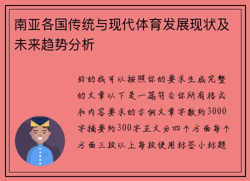 南亚各国传统与现代体育发展现状及未来趋势分析 南亚各国传统与现代体育发展现状及未来趋势分析