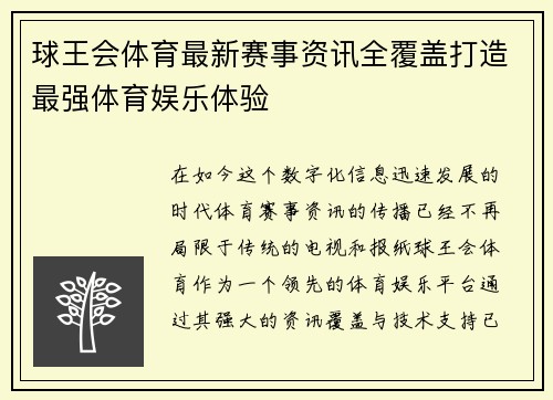 球王会体育最新赛事资讯全覆盖打造最强体育娱乐体验 球王会体育最新赛事资讯全覆盖打造最强体育娱乐体验