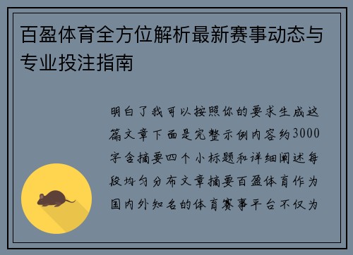 百盈体育全方位解析最新赛事动态与专业投注指南 百盈体育全方位解析最新赛事动态与专业投注指南