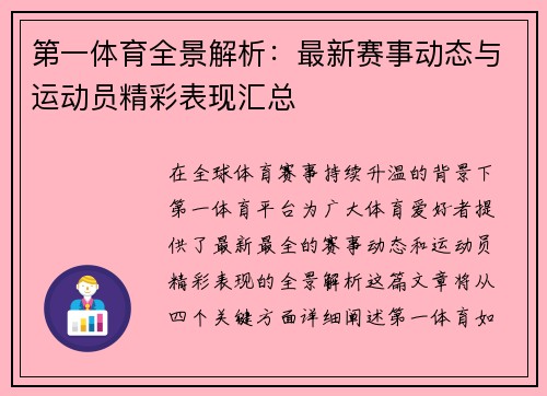第一体育全景解析:最新赛事动态与运动员精彩表现汇总 第一体育全景解析:最新赛事动态与运动员精彩表现汇总