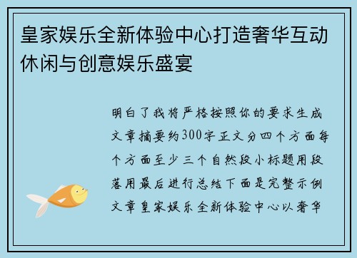 皇家娱乐全新体验中心打造奢华互动休闲与创意娱乐盛宴 皇家娱乐全新体验中心打造奢华互动休闲与创意娱乐盛宴