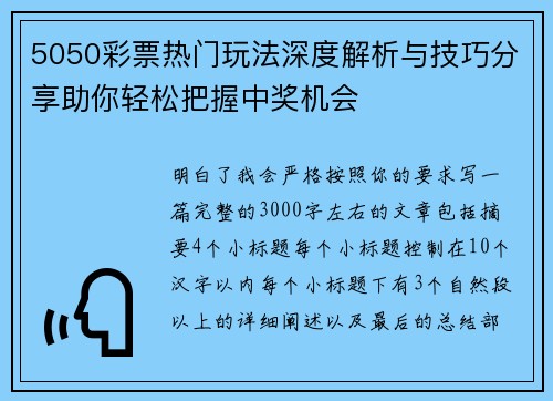 5050彩票热门玩法深度解析与技巧分享助你轻松把握中奖机会 5050彩票热门玩法深度解析与技巧分享助你轻松把握中奖机会