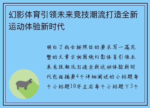 幻影体育引领未来竞技潮流打造全新运动体验新时代 幻影体育引领未来竞技潮流打造全新运动体验新时代