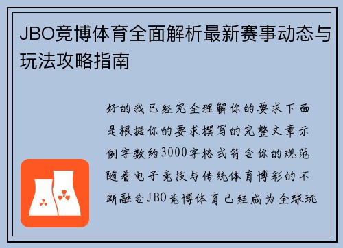 JBO竞博体育全面解析最新赛事动态与玩法攻略指南 JBO竞博体育全面解析最新赛事动态与玩法攻略指南
