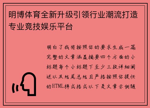 明博体育全新升级引领行业潮流打造专业竞技娱乐平台 明博体育全新升级引领行业潮流打造专业竞技娱乐平台