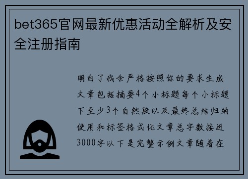 bet365官网最新优惠活动全解析及安全注册指南 bet365官网最新优惠活动全解析及安全注册指南