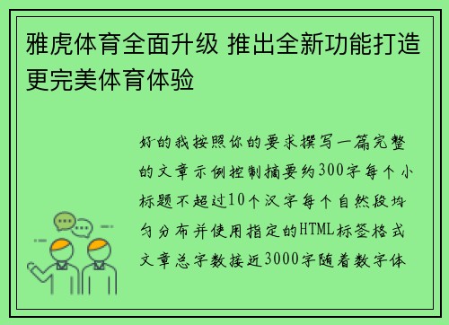 雅虎体育全面升级 推出全新功能打造更完美体育体验 雅虎体育全面升级 推出全新功能打造更完美体育体验