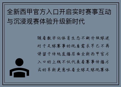 全新西甲官方入口开启实时赛事互动与沉浸观赛体验升级新时代 全新西甲官方入口开启实时赛事互动与沉浸观赛体验升级新时代