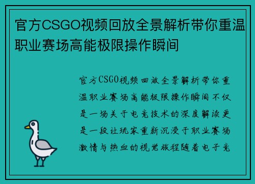 官方CSGO视频回放全景解析带你重温职业赛场高能极限操作瞬间 官方CSGO视频回放全景解析带你重温职业赛场高能极限操作瞬间