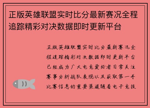 正版英雄联盟实时比分最新赛况全程追踪精彩对决数据即时更新平台 正版英雄联盟实时比分最新赛况全程追踪精彩对决数据即时更新平台