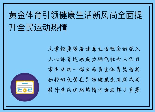 黄金体育引领健康生活新风尚全面提升全民运动热情
