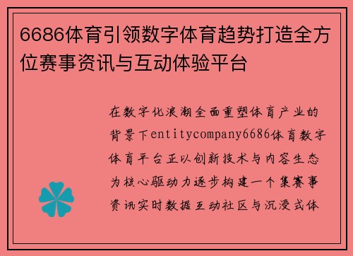 6686体育引领数字体育趋势打造全方位赛事资讯与互动体验平台 6686体育引领数字体育趋势打造全方位赛事资讯与互动体验平台